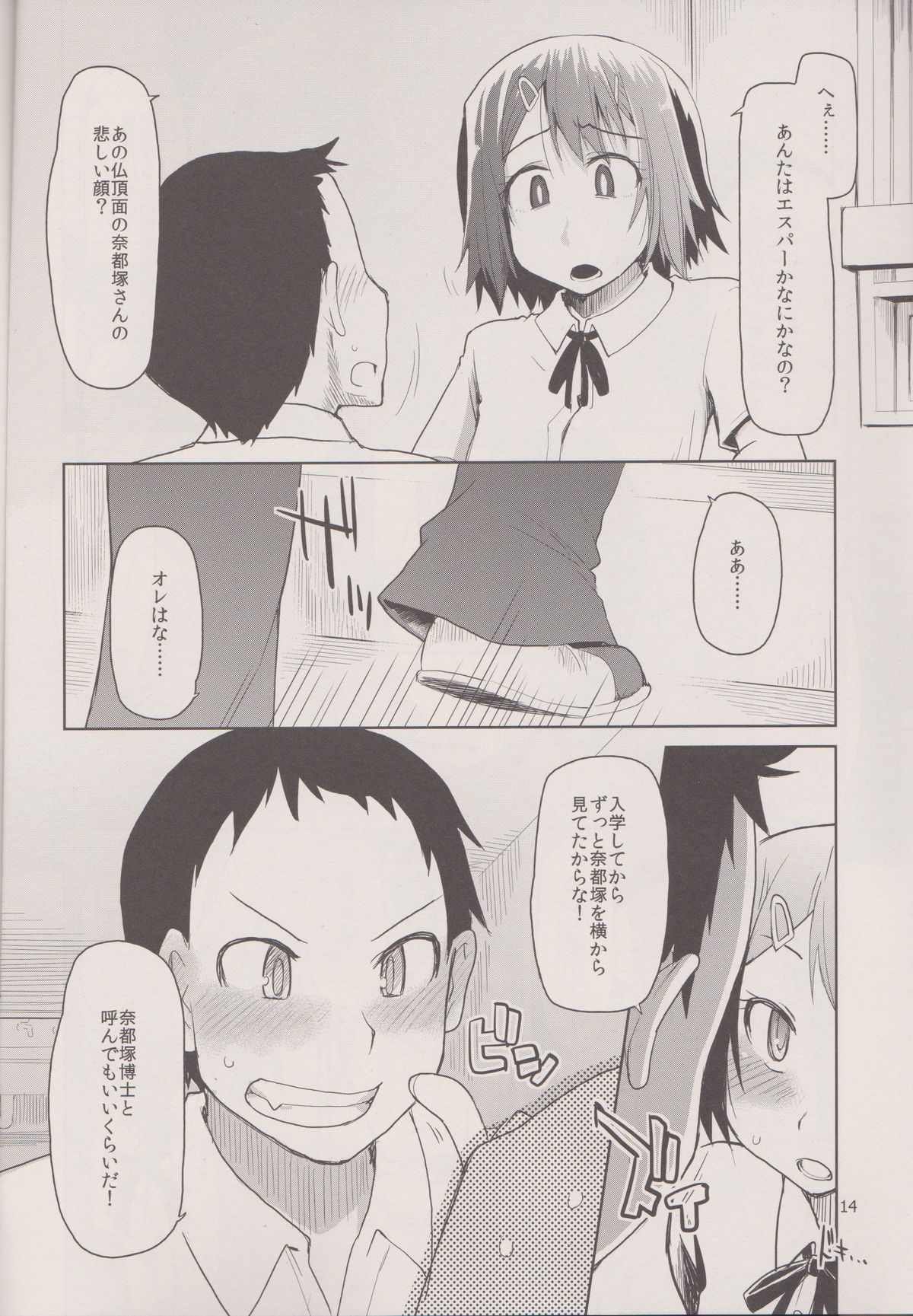 (C83) [めたもる (りょう)] 奈都塚さんの秘密。 Vol.1 出逢い編