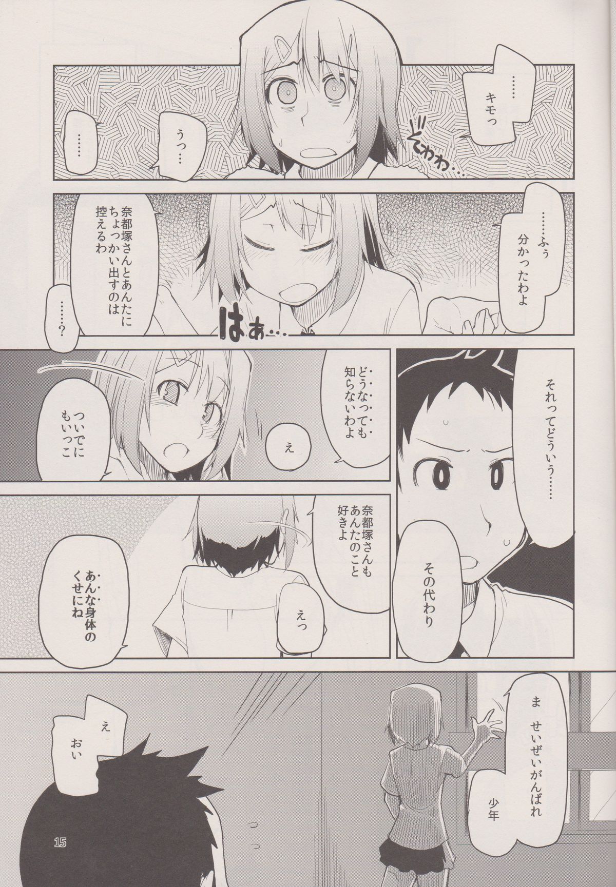 (C83) [めたもる (りょう)] 奈都塚さんの秘密。 Vol.1 出逢い編