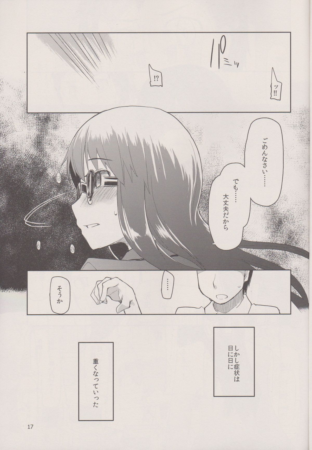 (C83) [めたもる (りょう)] 奈都塚さんの秘密。 Vol.1 出逢い編