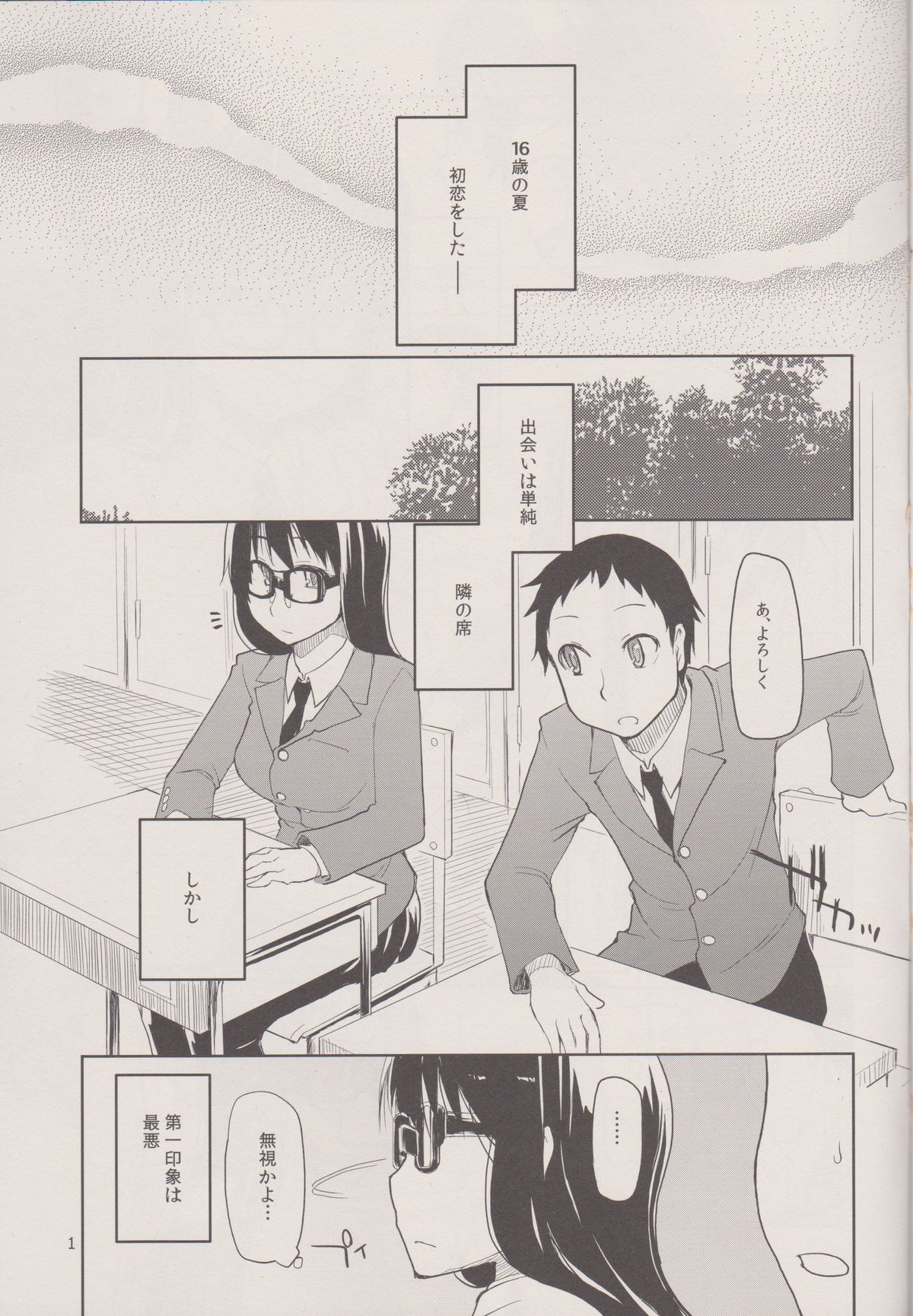 (C83) [めたもる (りょう)] 奈都塚さんの秘密。 Vol.1 出逢い編