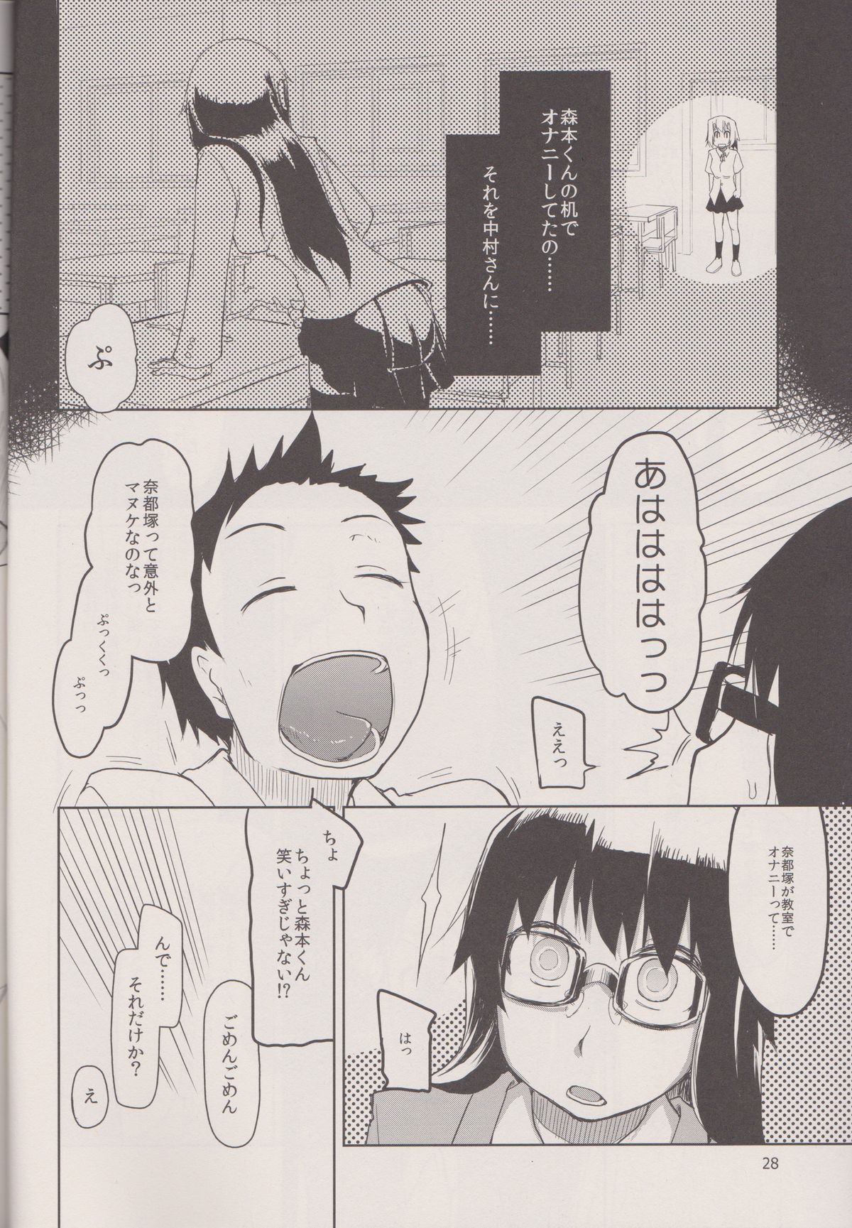 (C83) [めたもる (りょう)] 奈都塚さんの秘密。 Vol.1 出逢い編