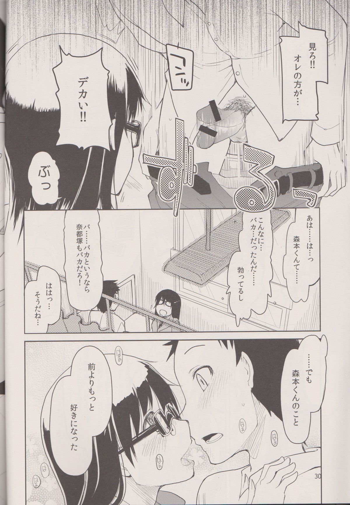 (C83) [めたもる (りょう)] 奈都塚さんの秘密。 Vol.1 出逢い編