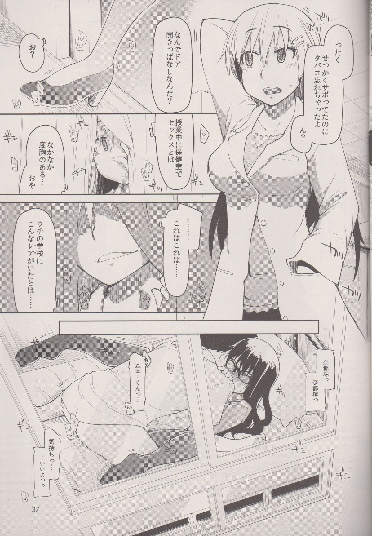 (C83) [めたもる (りょう)] 奈都塚さんの秘密。 Vol.1 出逢い編