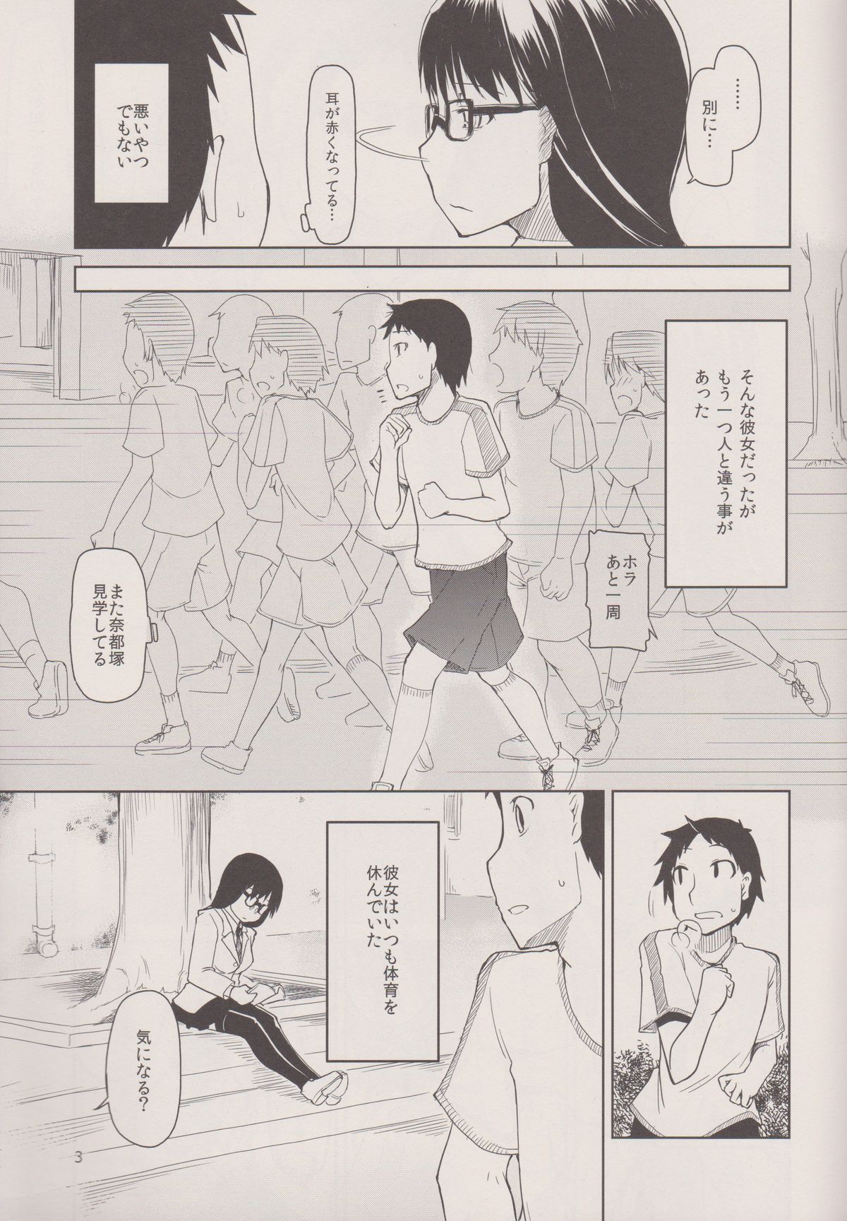 (C83) [めたもる (りょう)] 奈都塚さんの秘密。 Vol.1 出逢い編