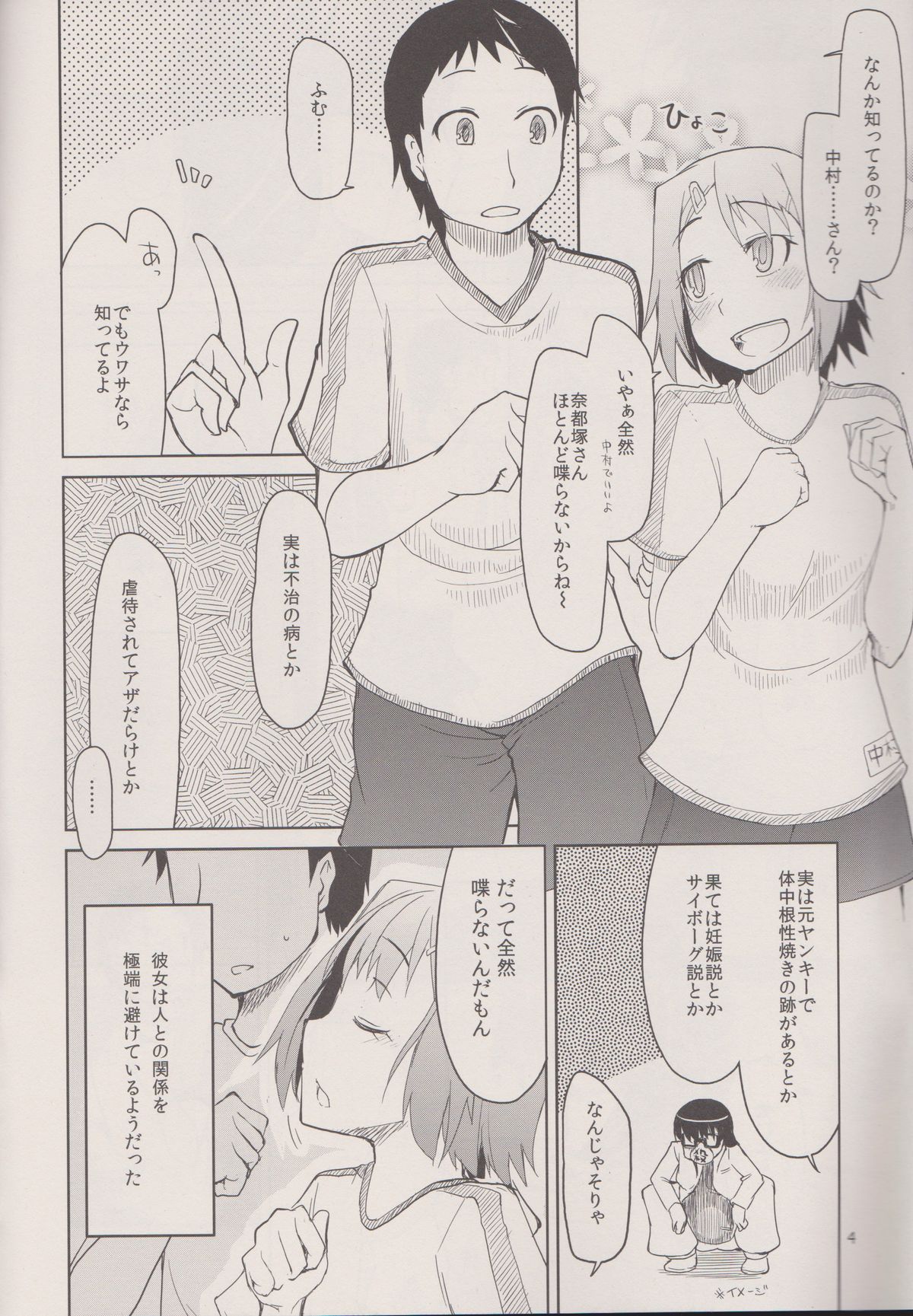 (C83) [めたもる (りょう)] 奈都塚さんの秘密。 Vol.1 出逢い編