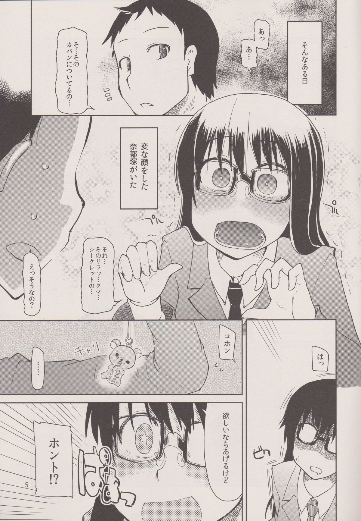 (C83) [めたもる (りょう)] 奈都塚さんの秘密。 Vol.1 出逢い編