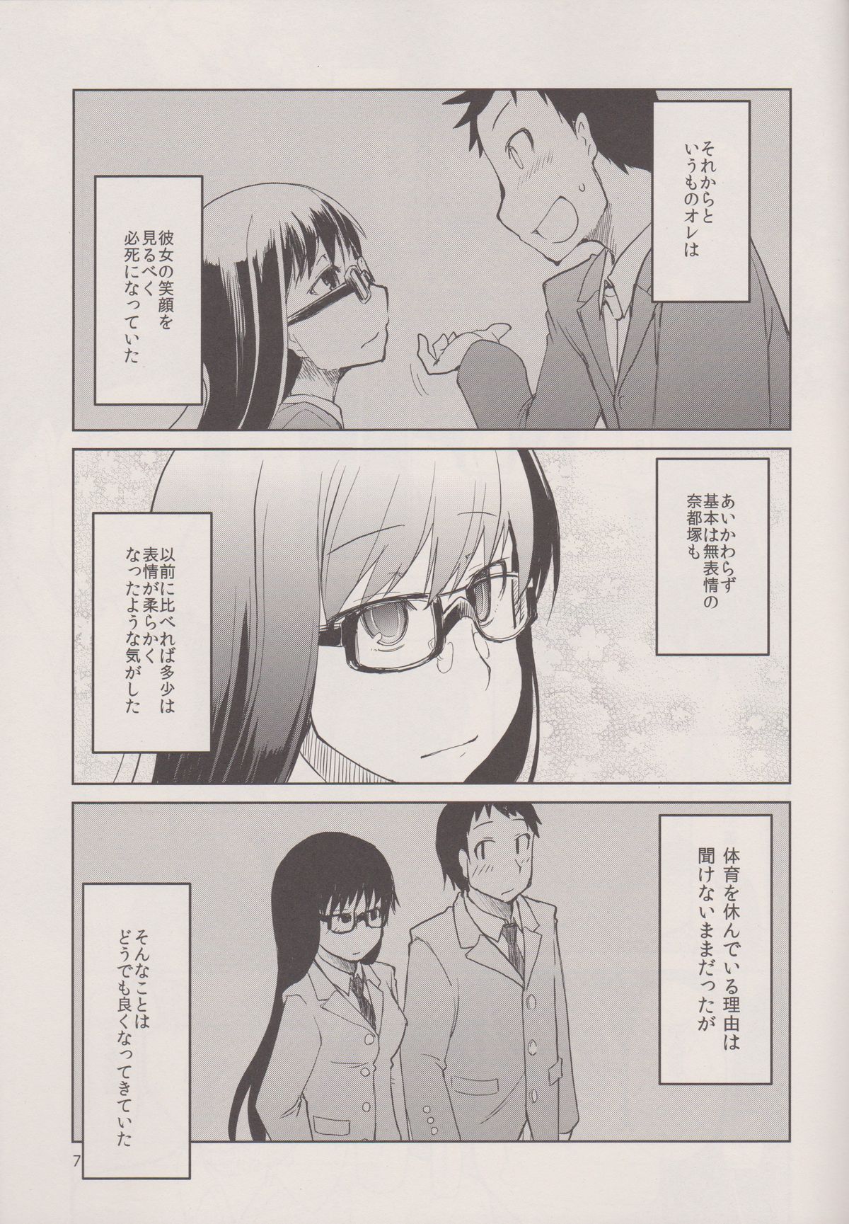 (C83) [めたもる (りょう)] 奈都塚さんの秘密。 Vol.1 出逢い編