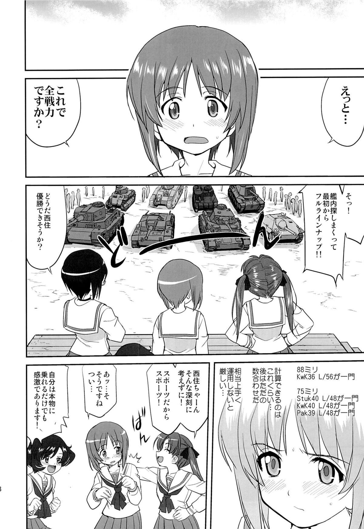 (C84) [蛸壷屋 (TK)] ゆきゆきて戦車道 (ガールズ&パンツァー)