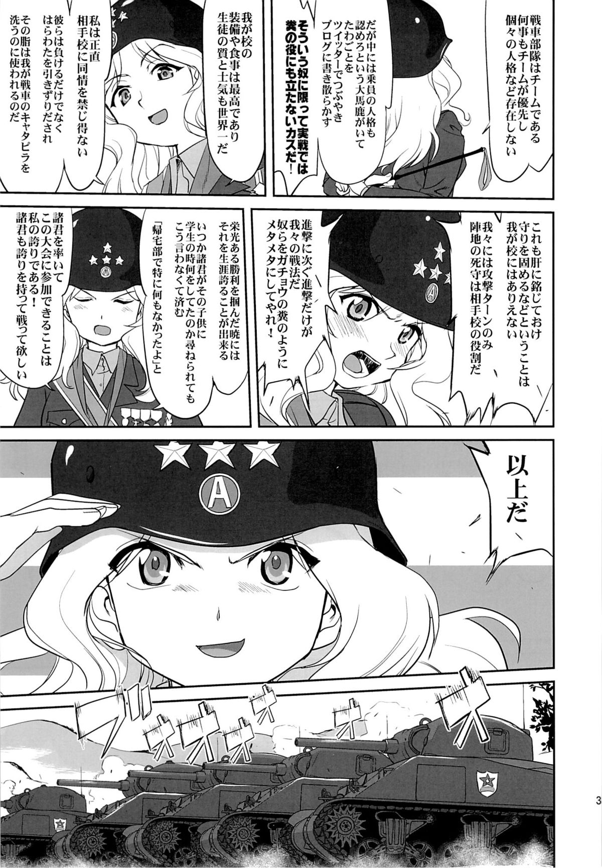 (C84) [蛸壷屋 (TK)] ゆきゆきて戦車道 (ガールズ&パンツァー)