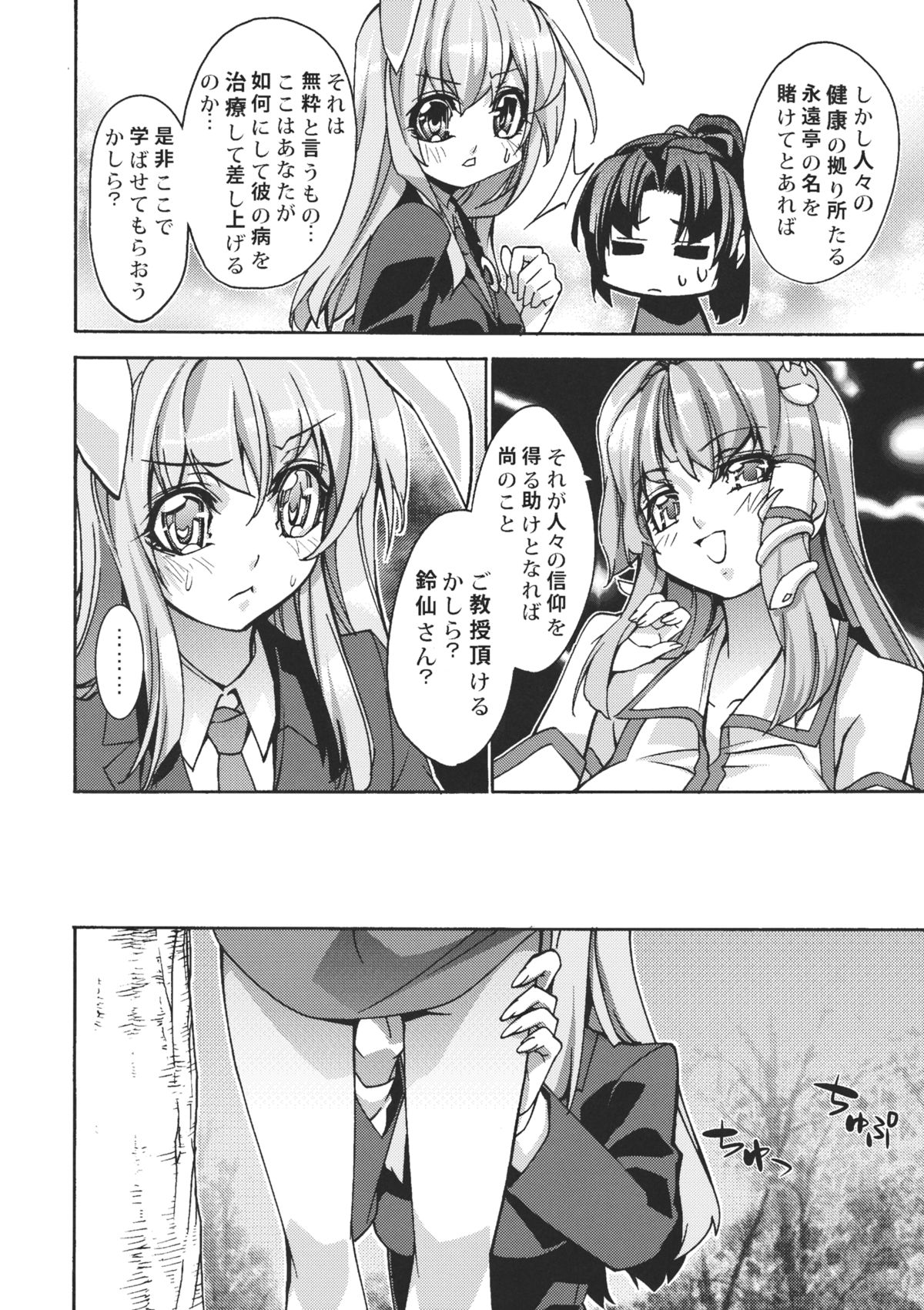 (例大祭8) [r;1 (壱河柳乃助)] さなえうどん1玉 (東方Project)