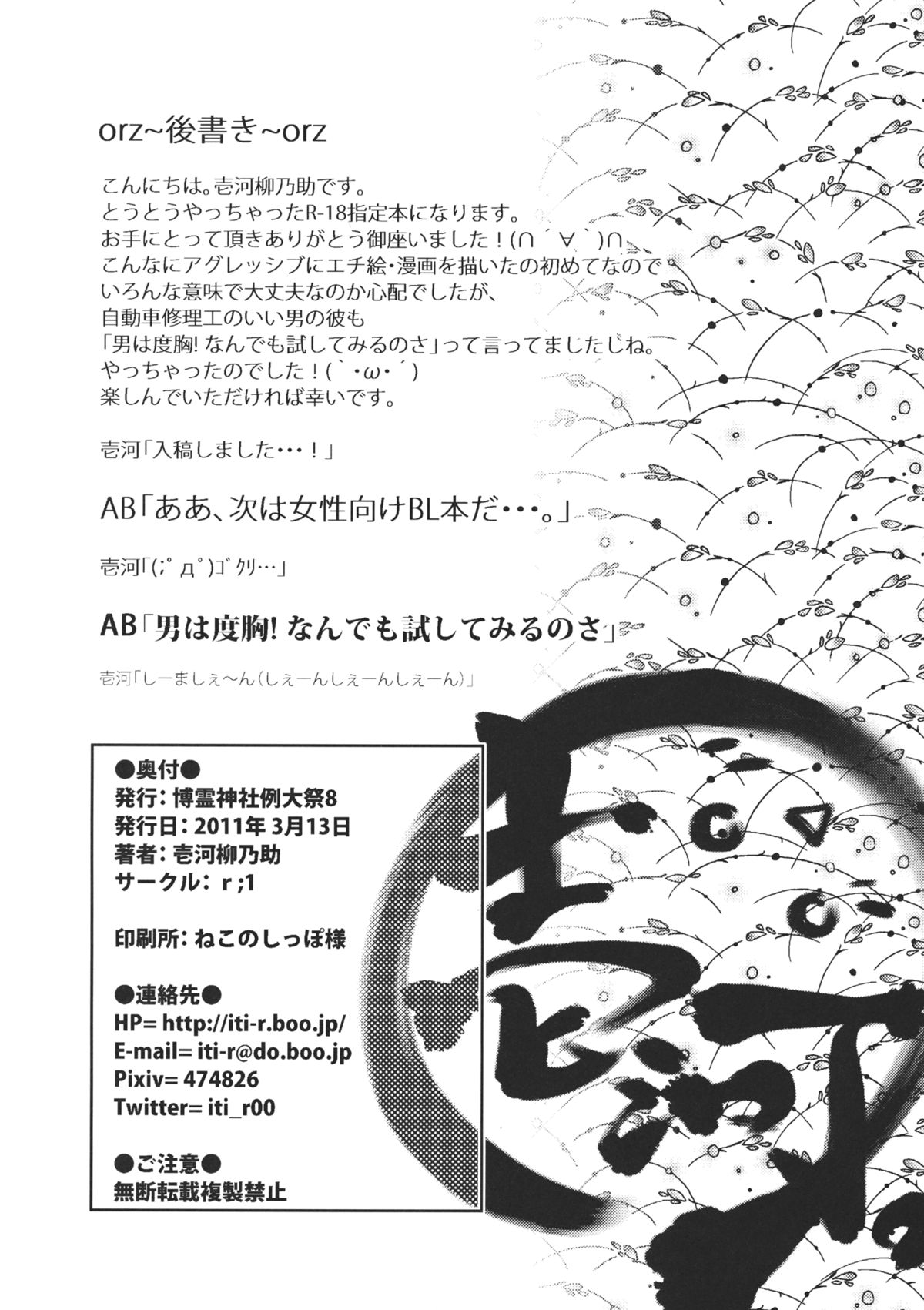 (例大祭8) [r;1 (壱河柳乃助)] さなえうどん1玉 (東方Project)