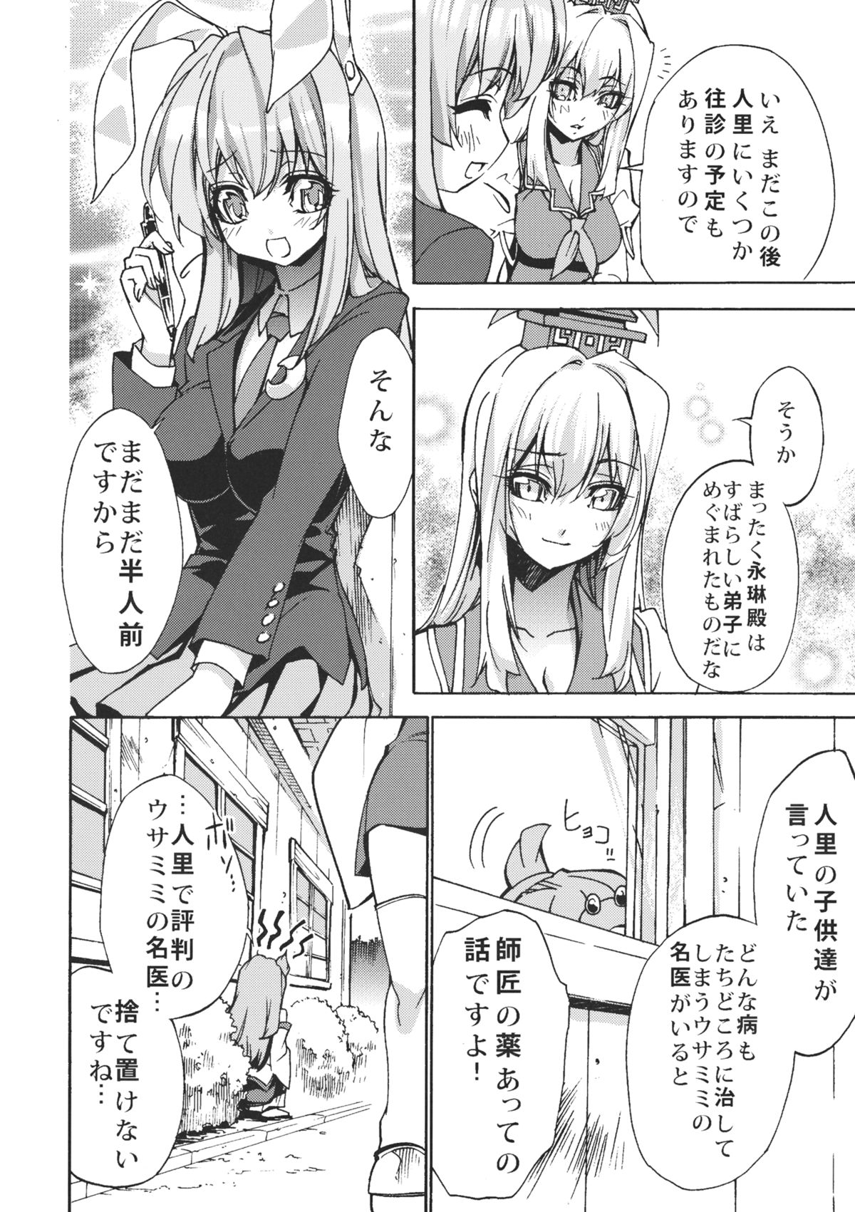 (例大祭8) [r;1 (壱河柳乃助)] さなえうどん1玉 (東方Project)