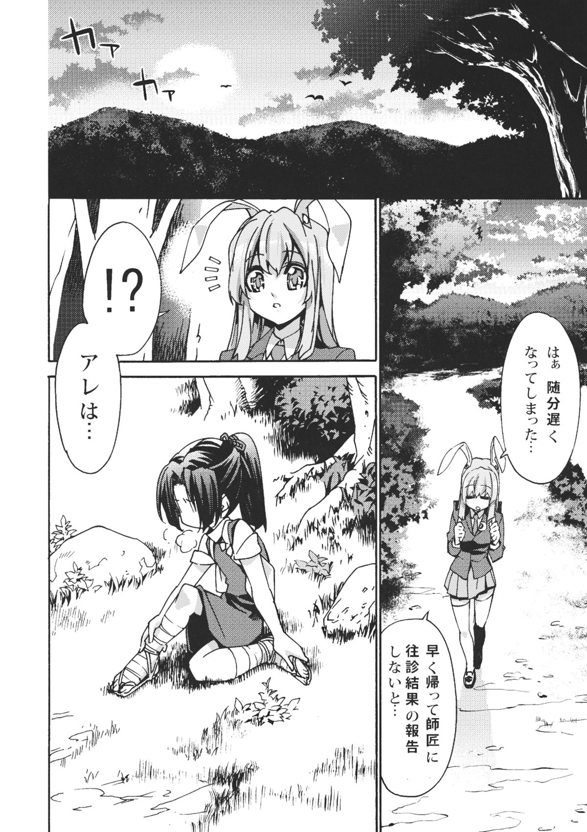 (例大祭8) [r;1 (壱河柳乃助)] さなえうどん1玉 (東方Project)
