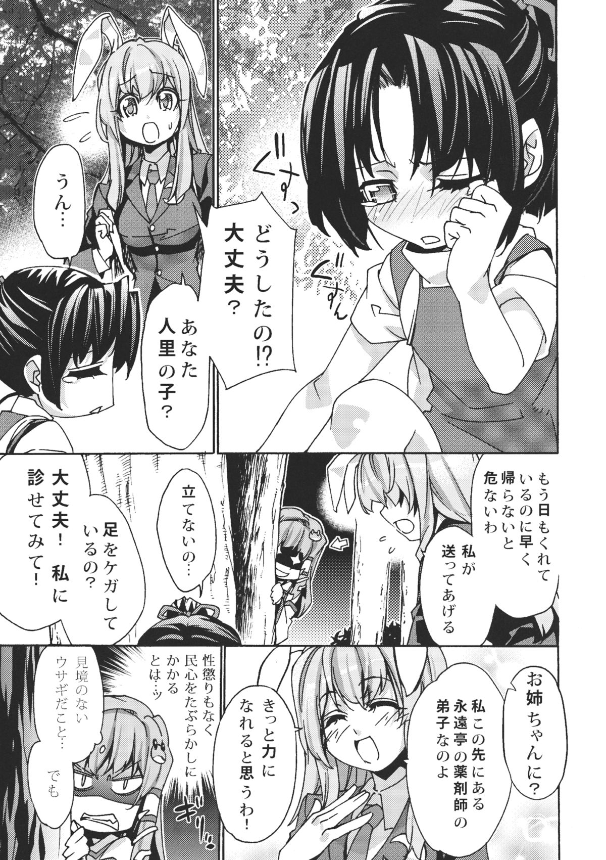 (例大祭8) [r;1 (壱河柳乃助)] さなえうどん1玉 (東方Project)