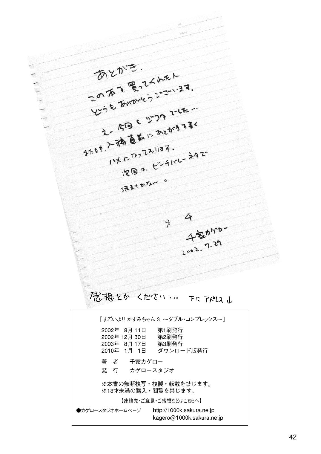 [オタクライフJAPAN (千家カゲロー)] すごいよ!! かすみちゃん 3 〜ダブル・コンプレックス〜 (デッド・オア・アライブ) [DL版]