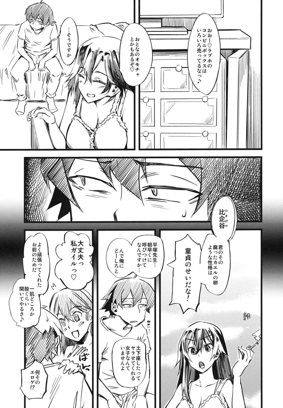 (C84) [ハイパーピンチ (clover)] サービスタイム (やはり俺の青春ラブコメはまちがっている。)