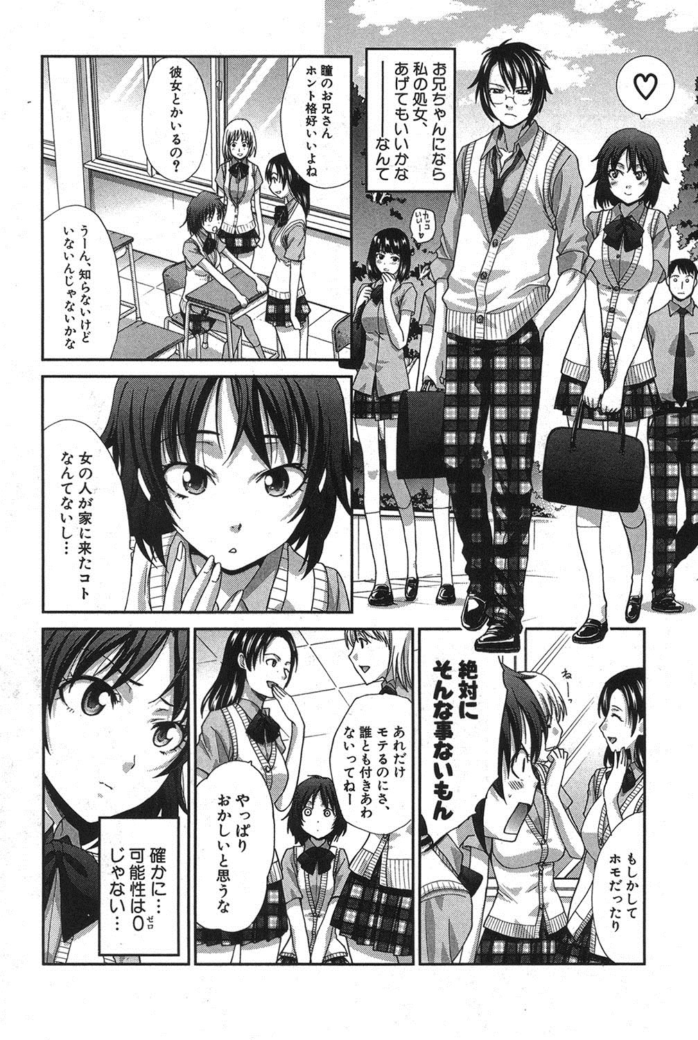 COMIC 真激 2013年8月号 [DL版]