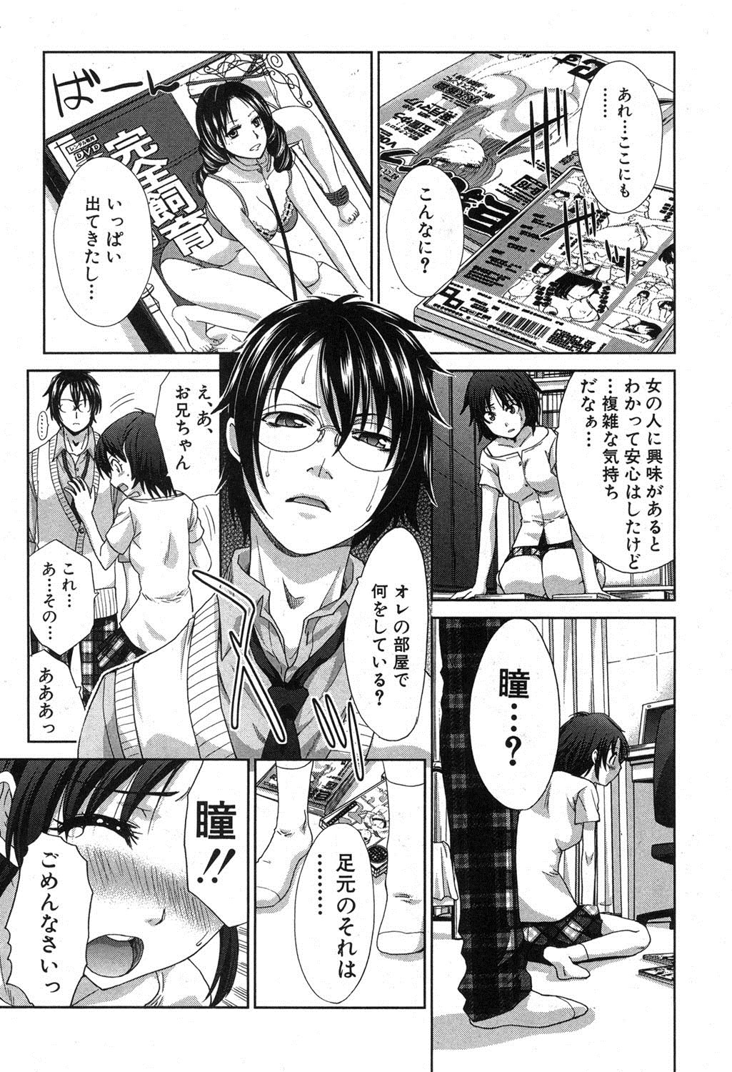 COMIC 真激 2013年8月号 [DL版]
