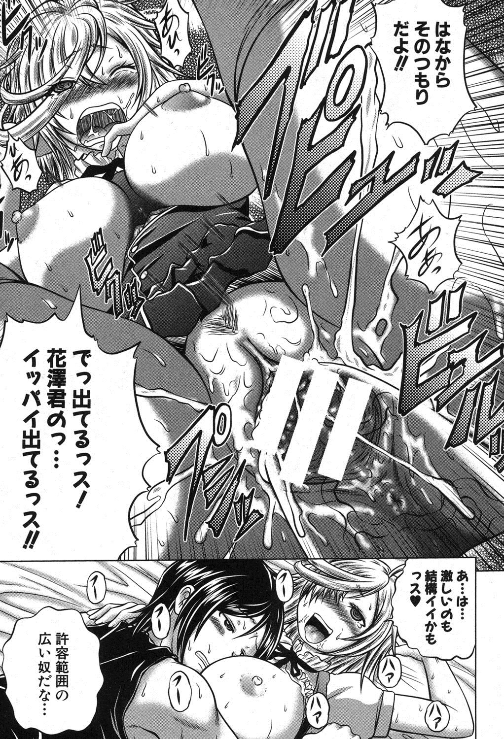 COMIC 真激 2013年8月号 [DL版]