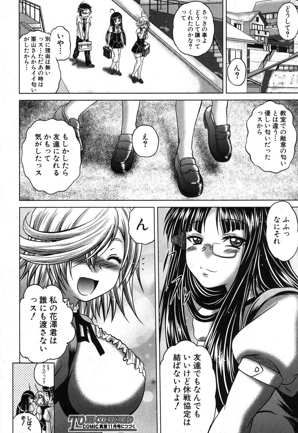 COMIC 真激 2013年8月号 [DL版]
