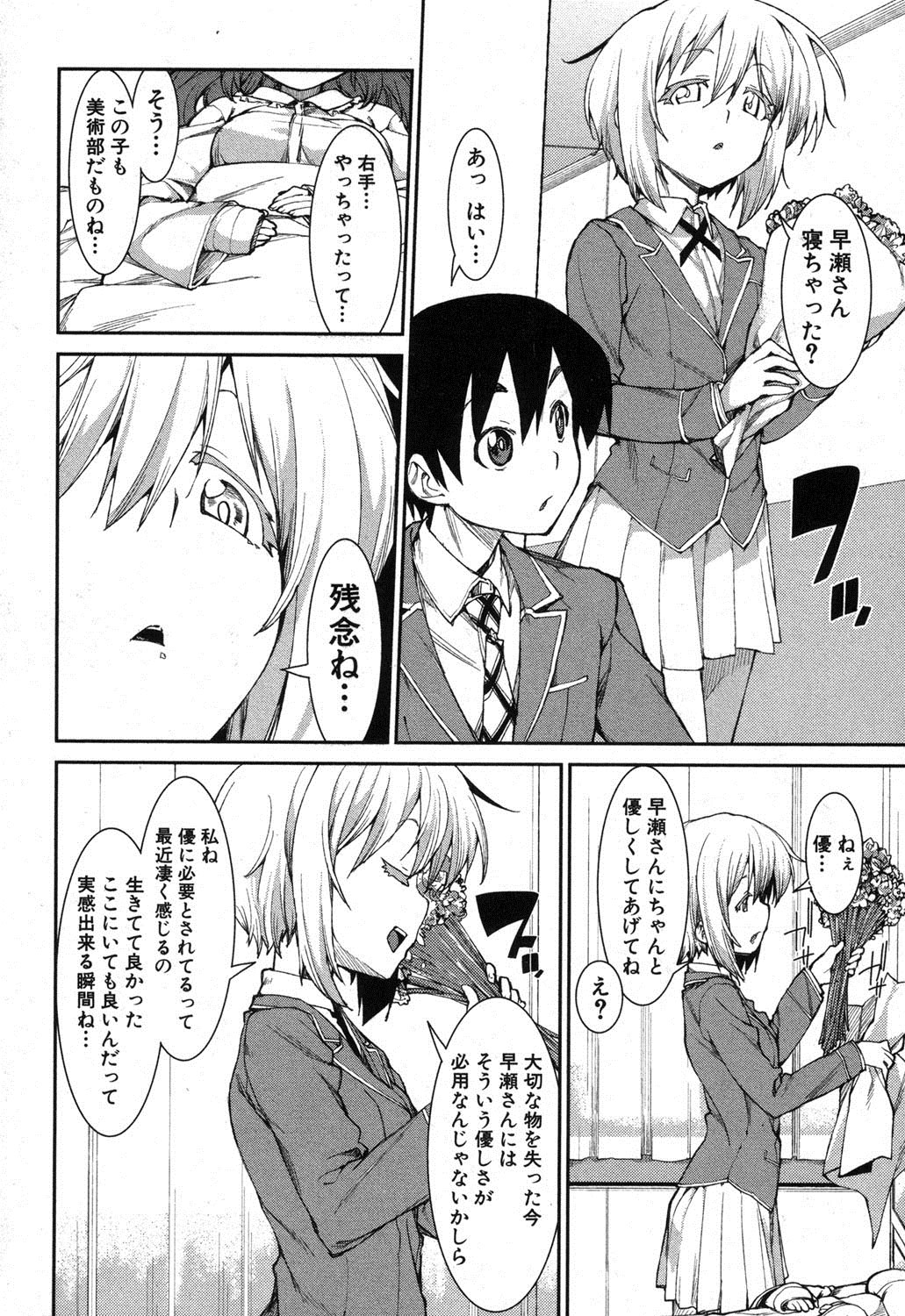 COMIC 真激 2013年8月号 [DL版]