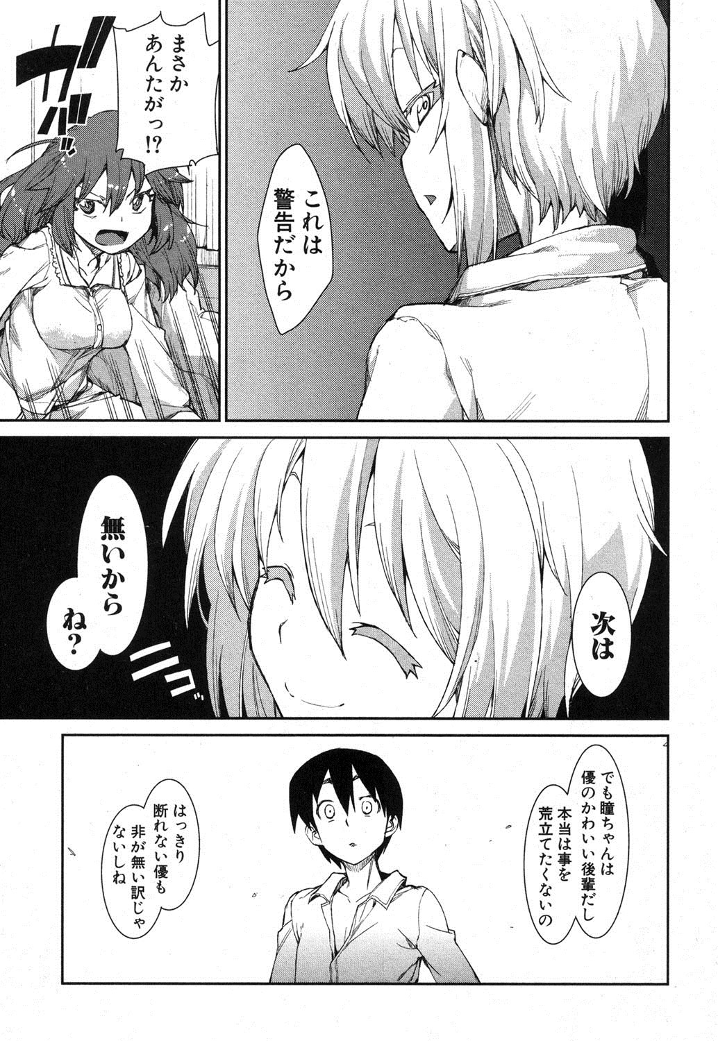 COMIC 真激 2013年8月号 [DL版]