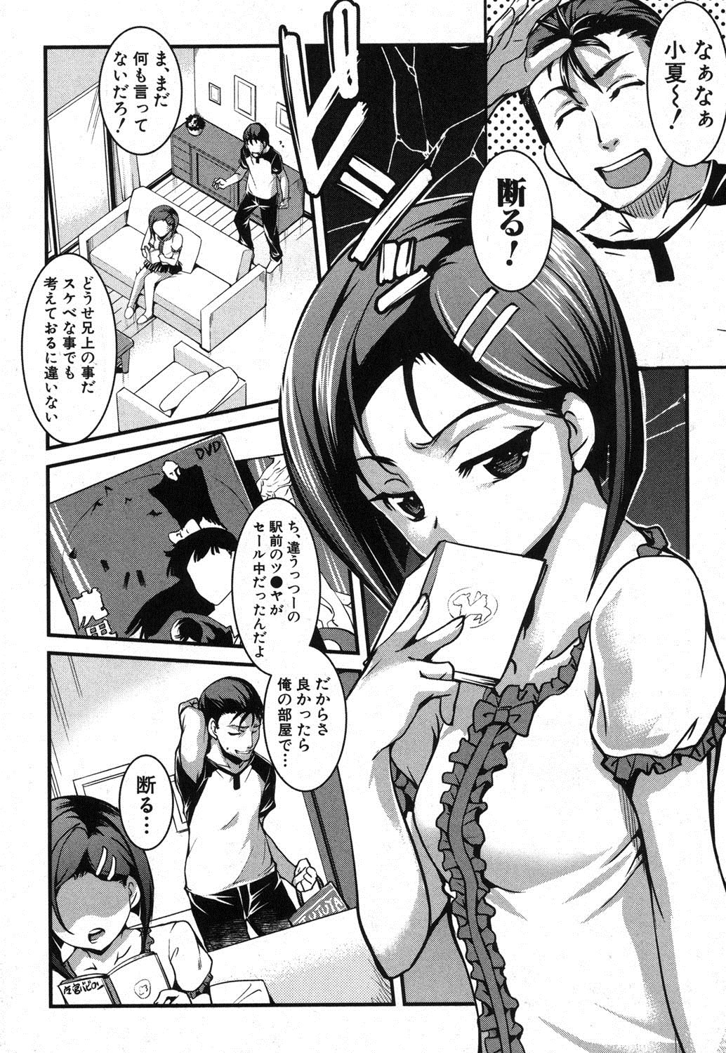 COMIC 真激 2013年8月号 [DL版]