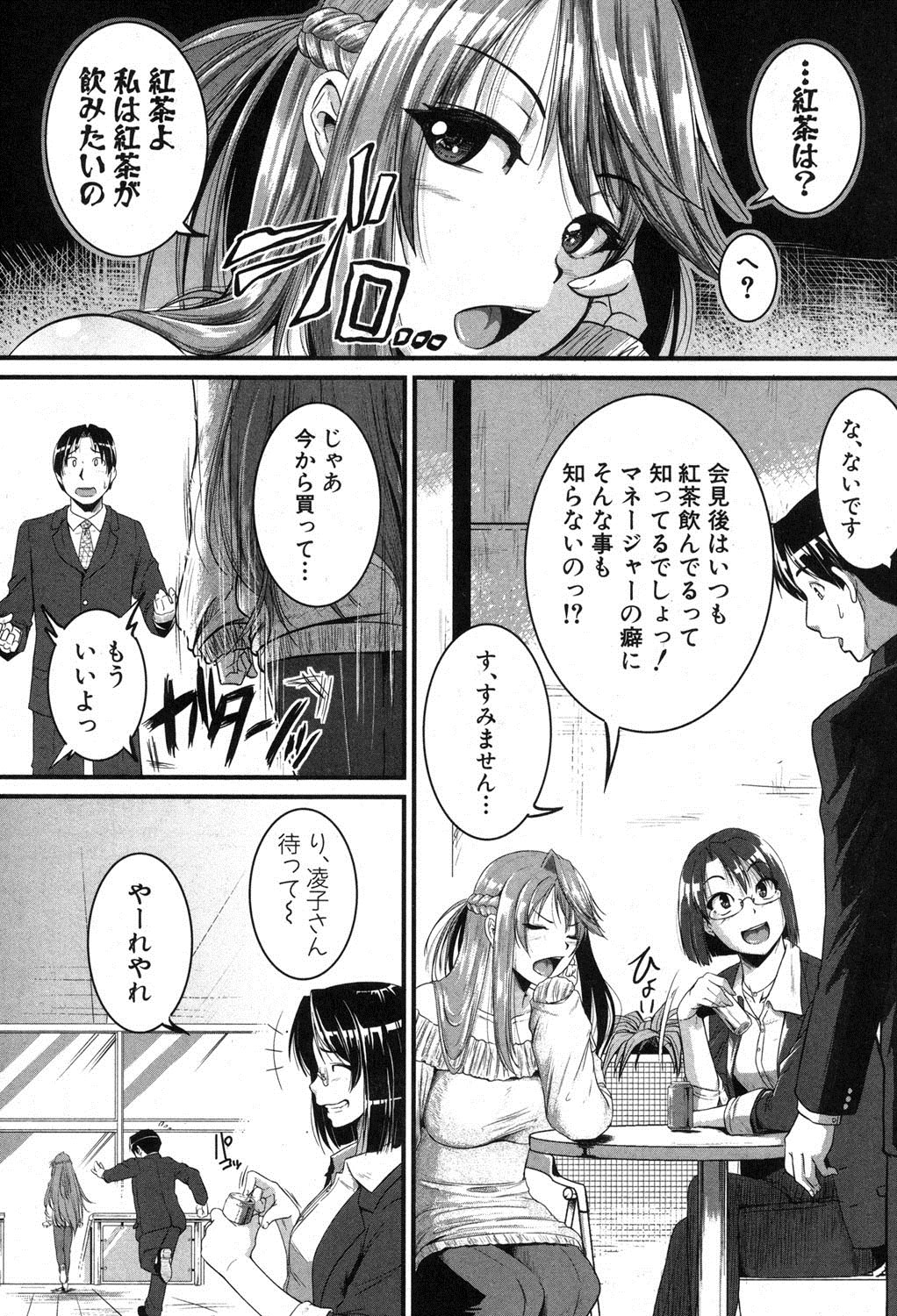 COMIC 真激 2013年8月号 [DL版]