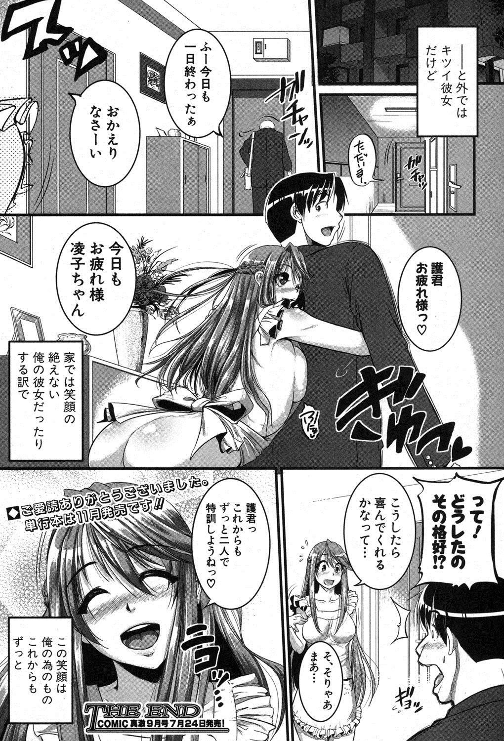COMIC 真激 2013年8月号 [DL版]
