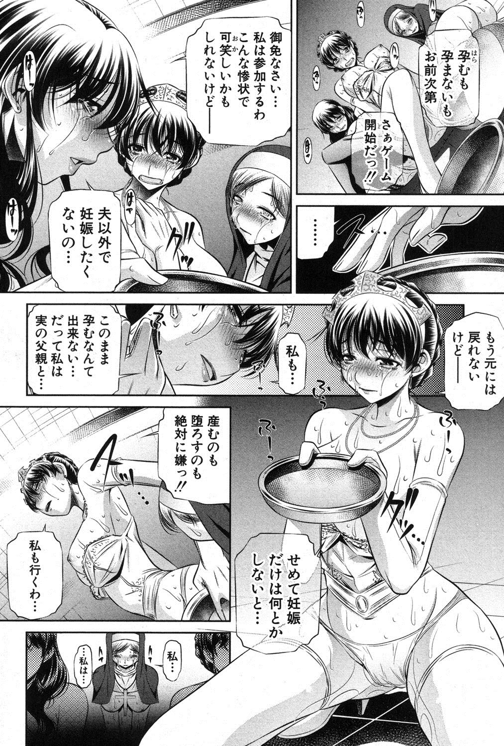 COMIC 真激 2013年8月号 [DL版]