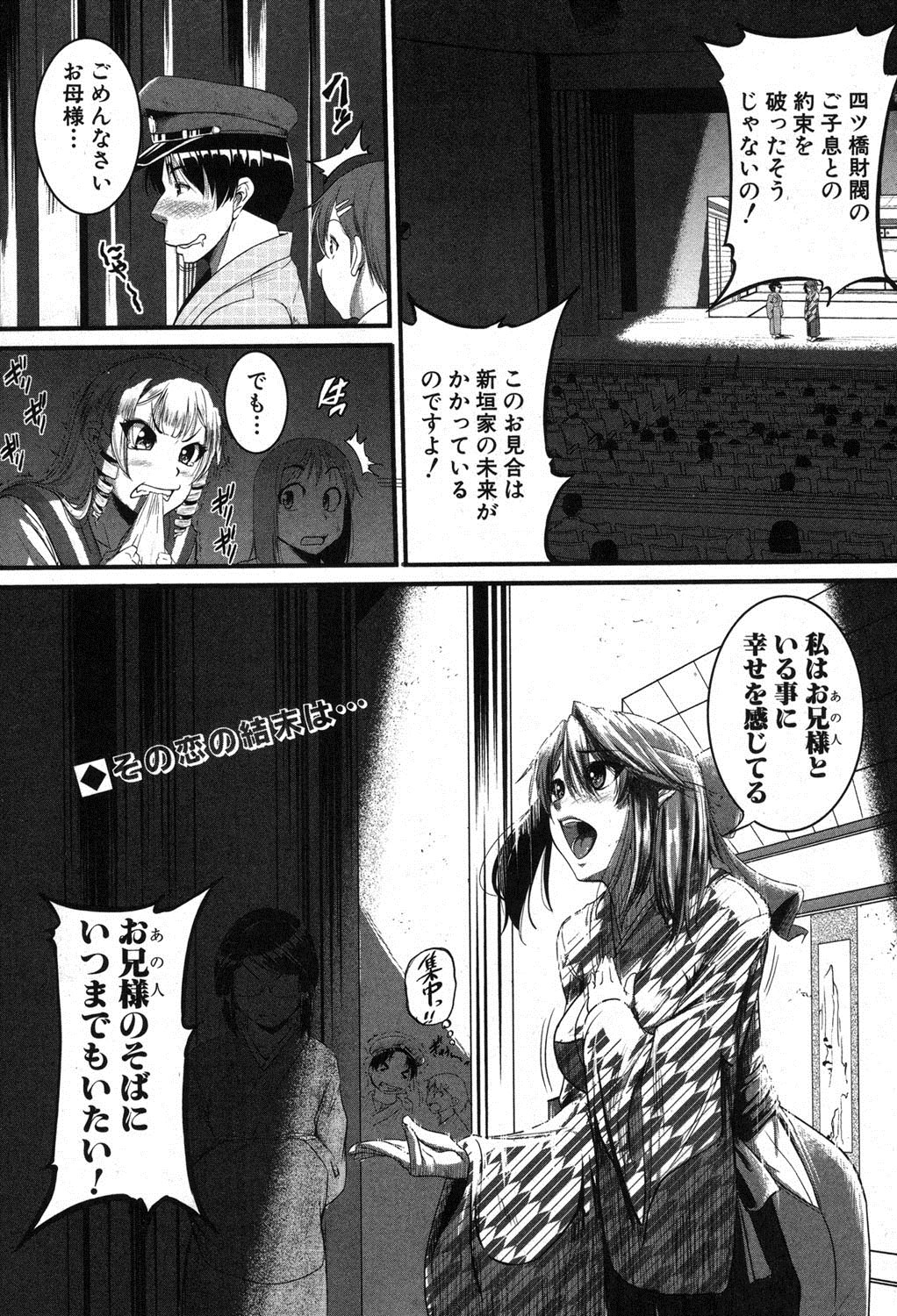 COMIC 真激 2013年8月号 [DL版]