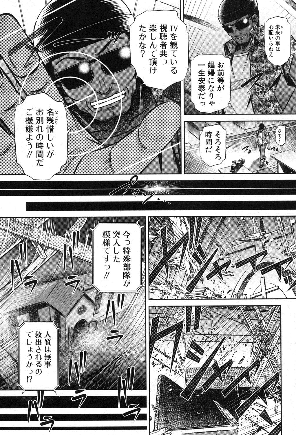COMIC 真激 2013年8月号 [DL版]