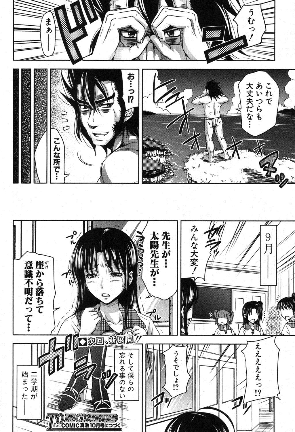 COMIC 真激 2013年8月号 [DL版]