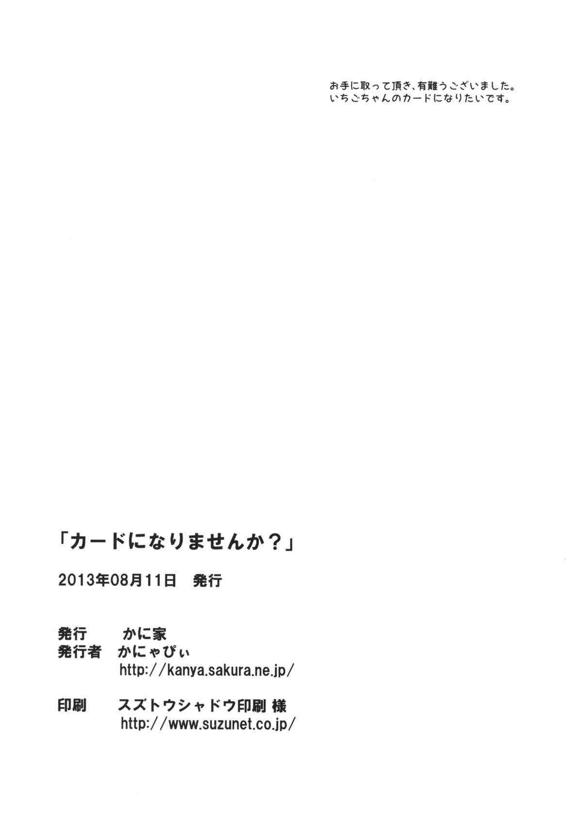 [かに家 (かにゃぴぃ)] カードになりませんか？ (アイカツ!) [DL版]