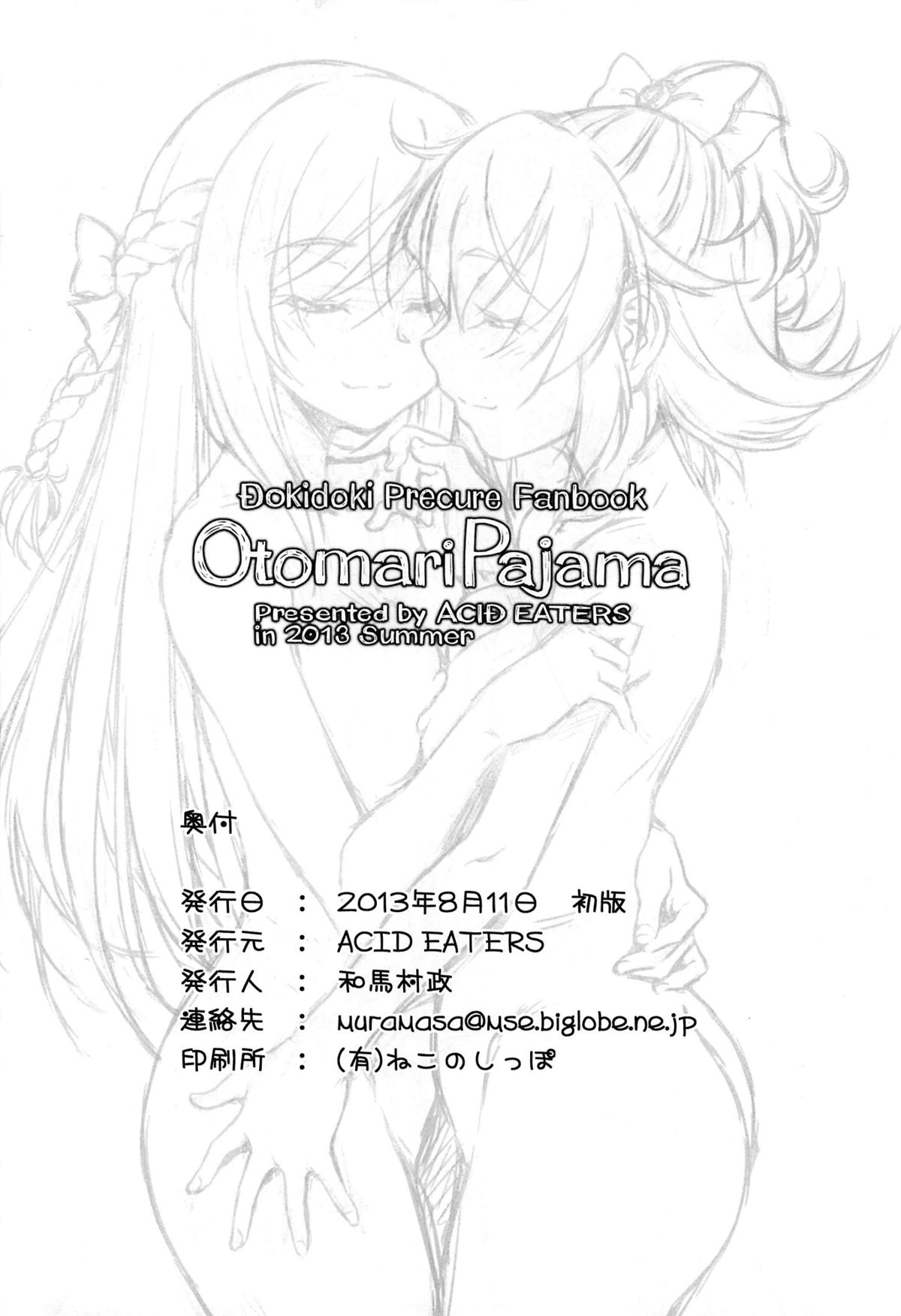 (C84) [ACID EATERS (和馬村政)] Otomari Pajama (ドキドキ! プリキュア) [英訳]