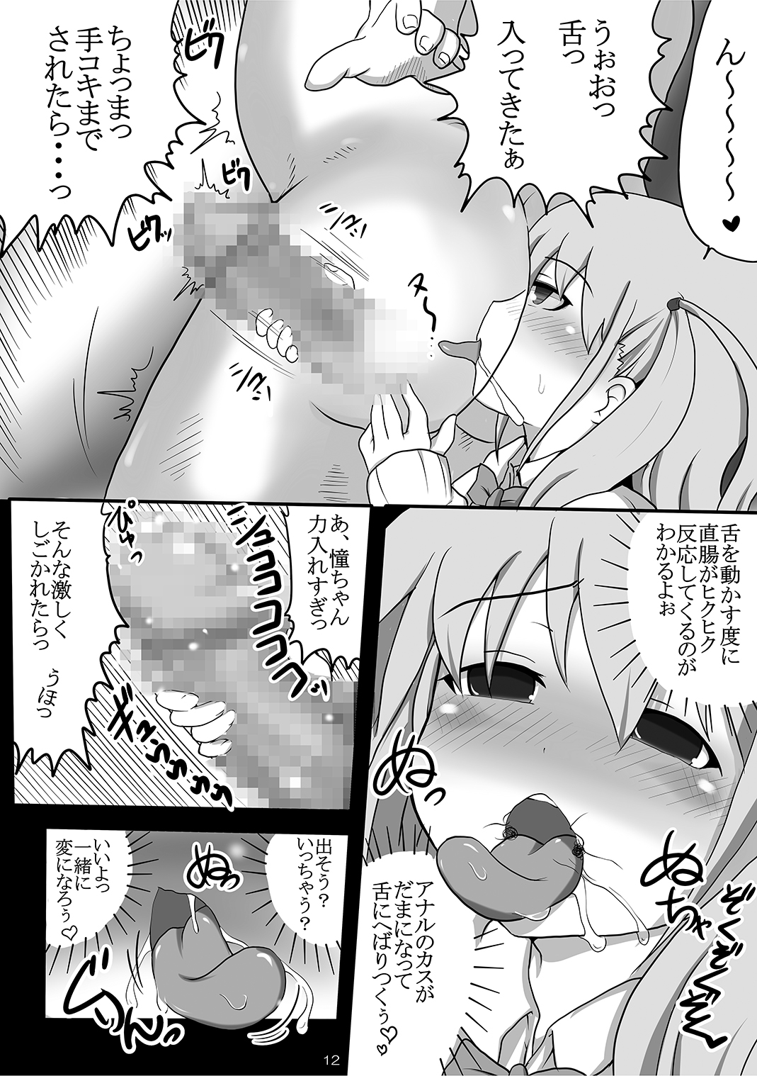 [ゆずぽん酢 (you)] 異常性癖 ～抑えられない性的欲求～ (咲 -Saki-) [DL版]