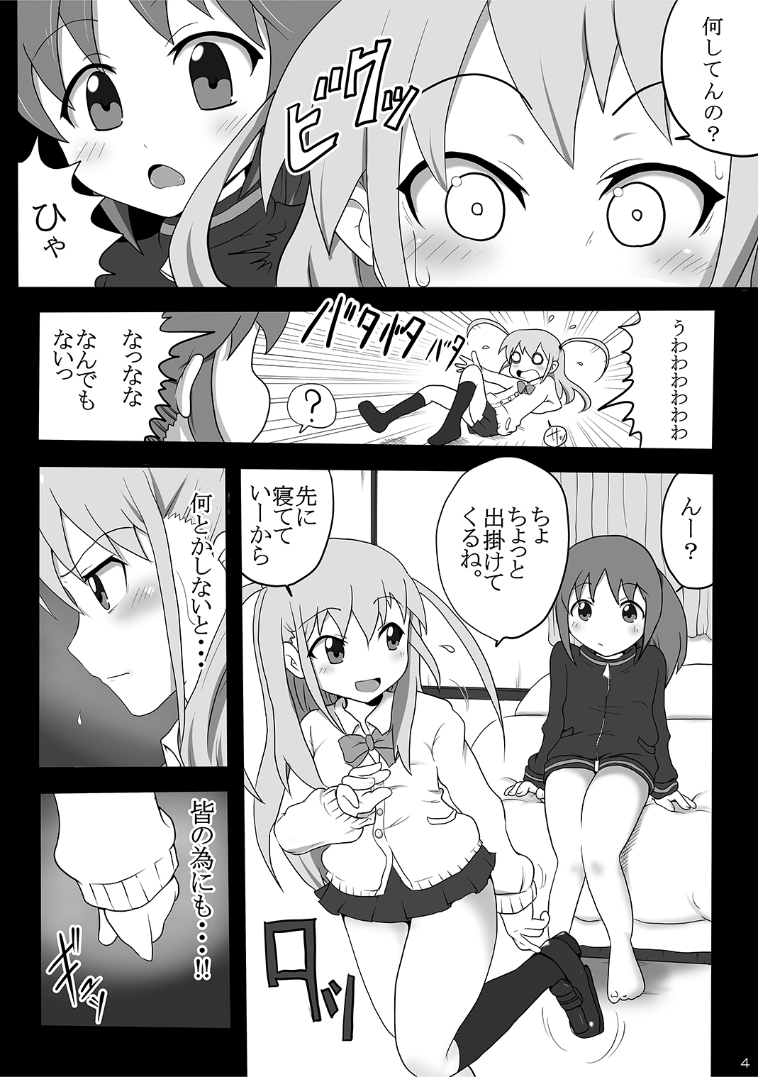 [ゆずぽん酢 (you)] 異常性癖 ～抑えられない性的欲求～ (咲 -Saki-) [DL版]