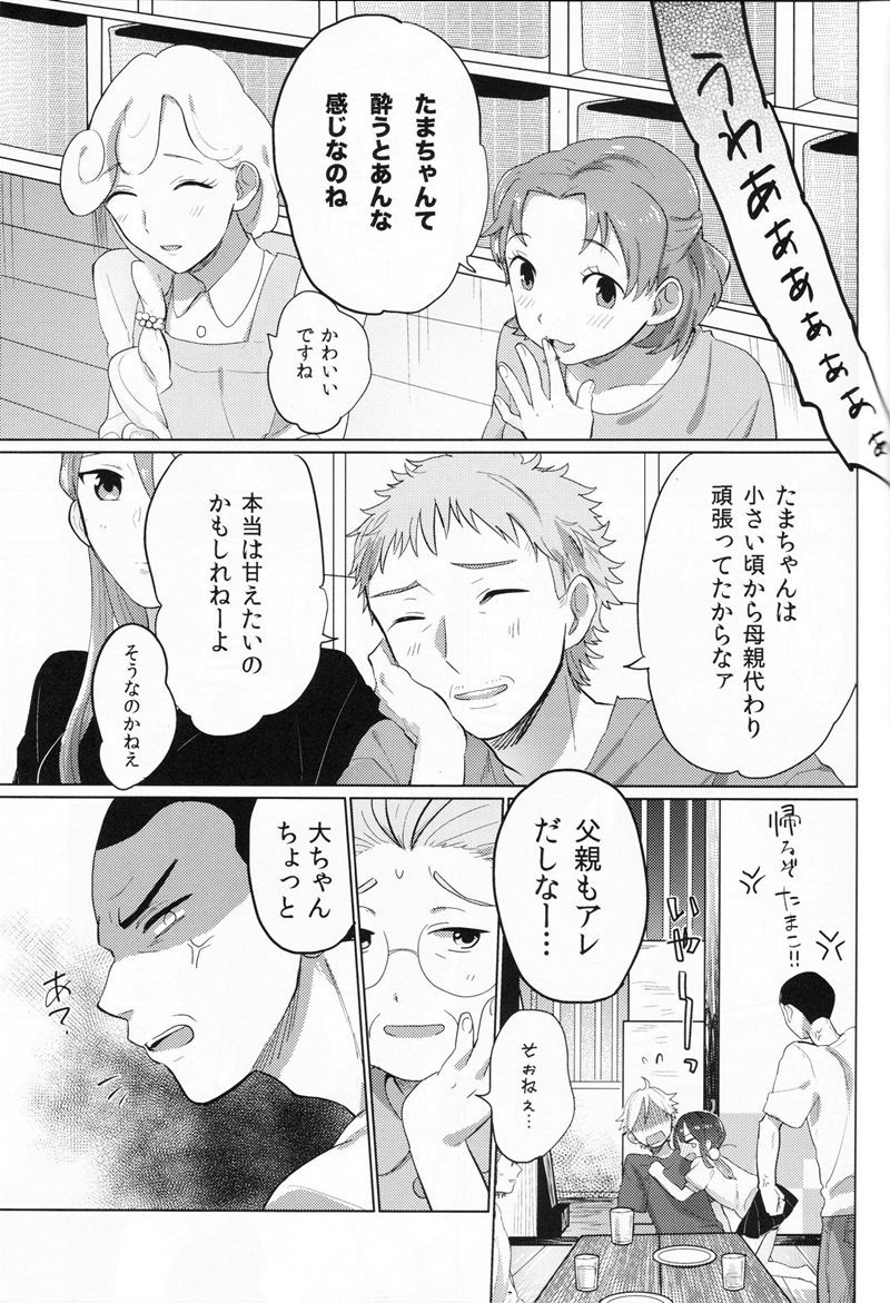 (SUPER22) [縹 (ももせ)] お父さんごめんなさい!! (たまこまーけっと)