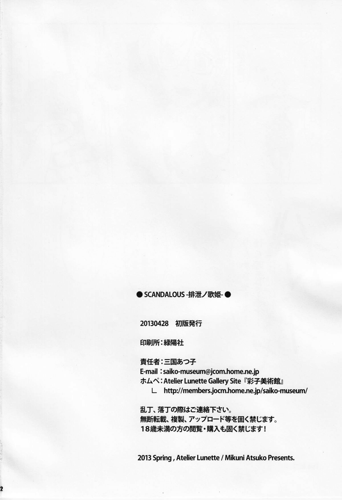 (COMIC1☆7) [Atelier Lunette (三国あつ子)] SCANDALOUS -排泄ノ歌姫- [英訳]