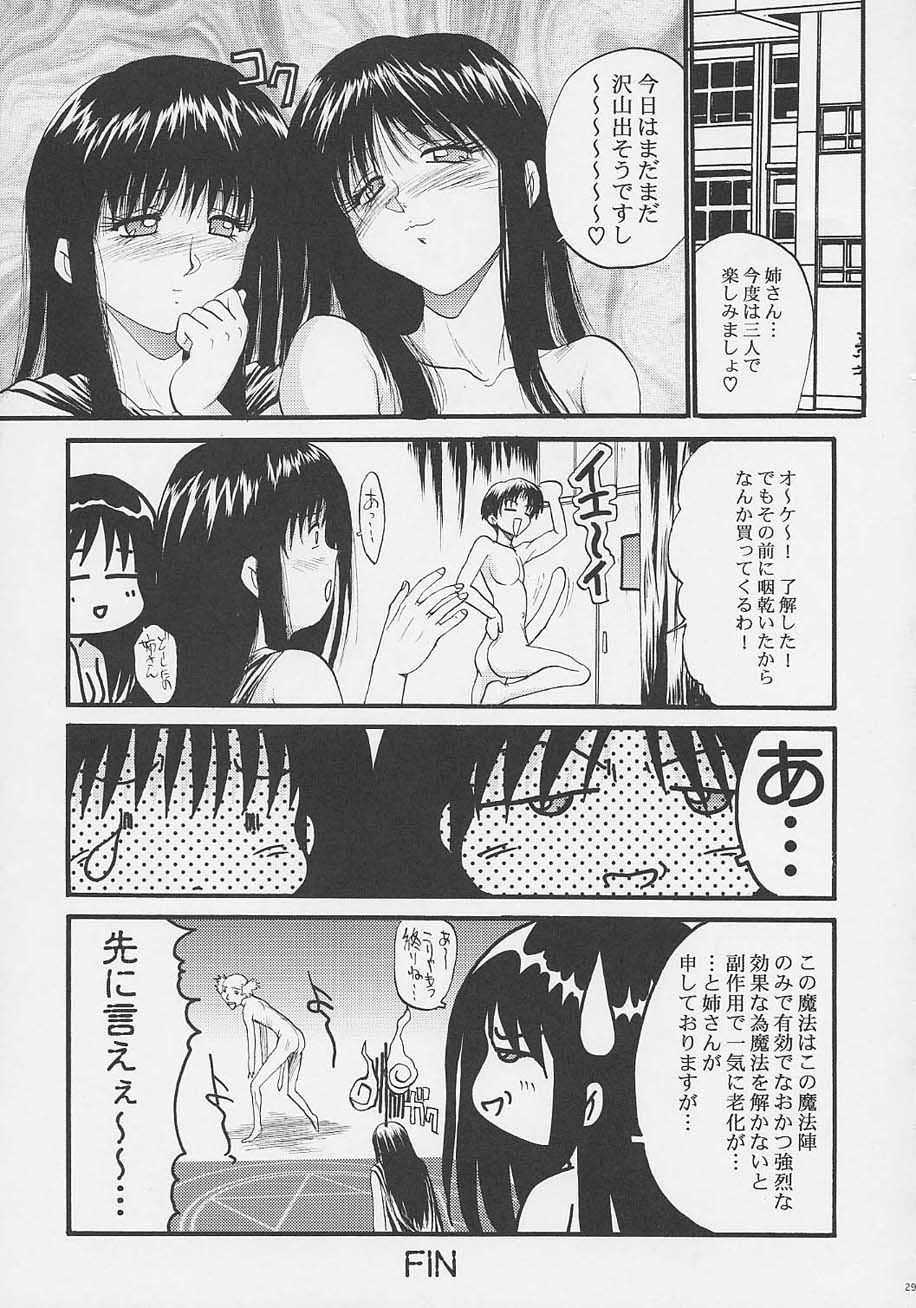 (Brand New Leaf 8) [あかひら麒麟 (あかひらきりん)] 綾香に芹香って (トゥハート)