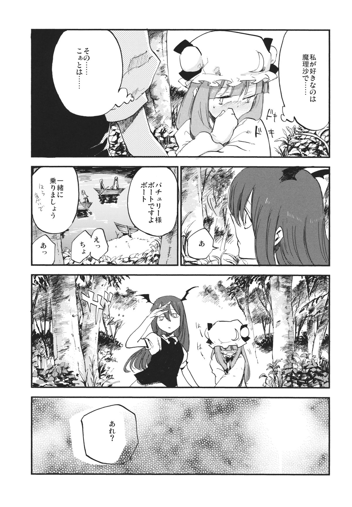 (例大祭10) [白ネギ屋 (miya9)] 曇天ライブラリー (東方Project)