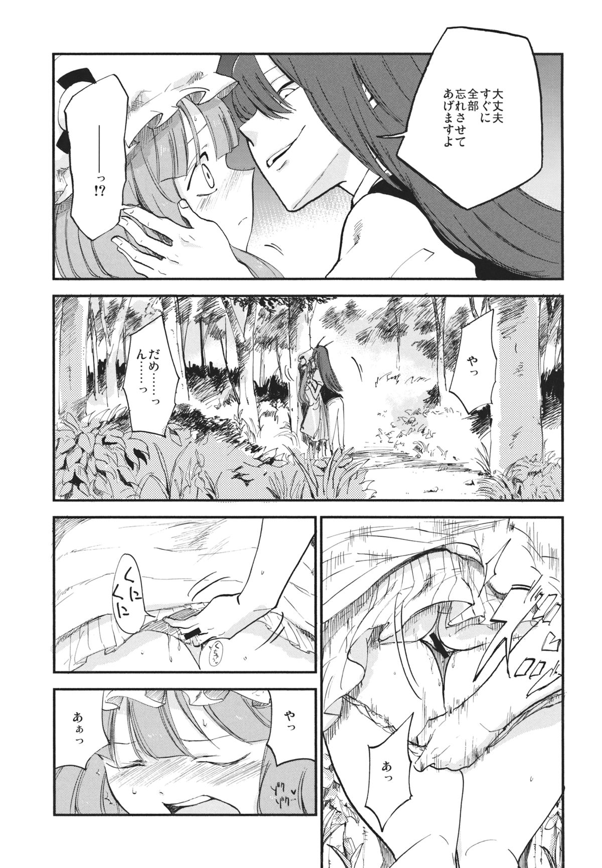 (例大祭10) [白ネギ屋 (miya9)] 曇天ライブラリー (東方Project)