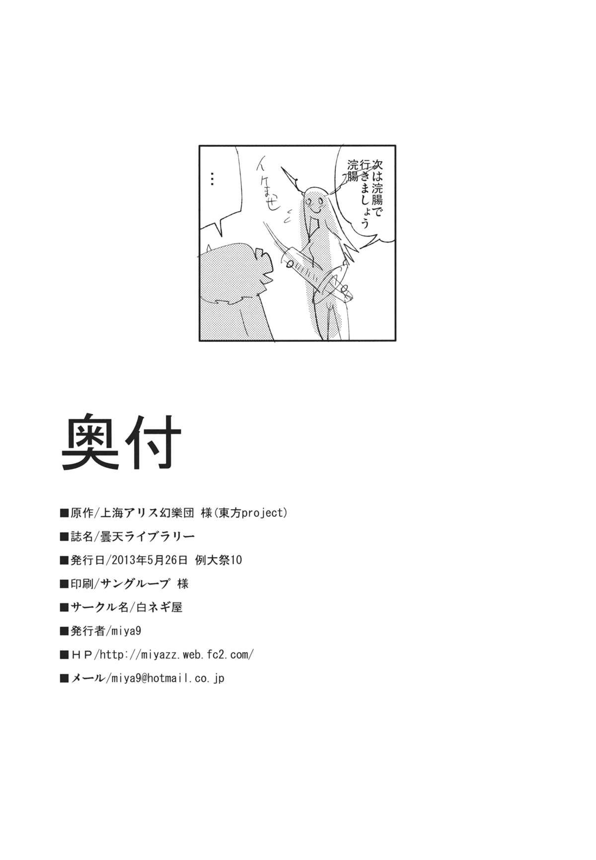 (例大祭10) [白ネギ屋 (miya9)] 曇天ライブラリー (東方Project)