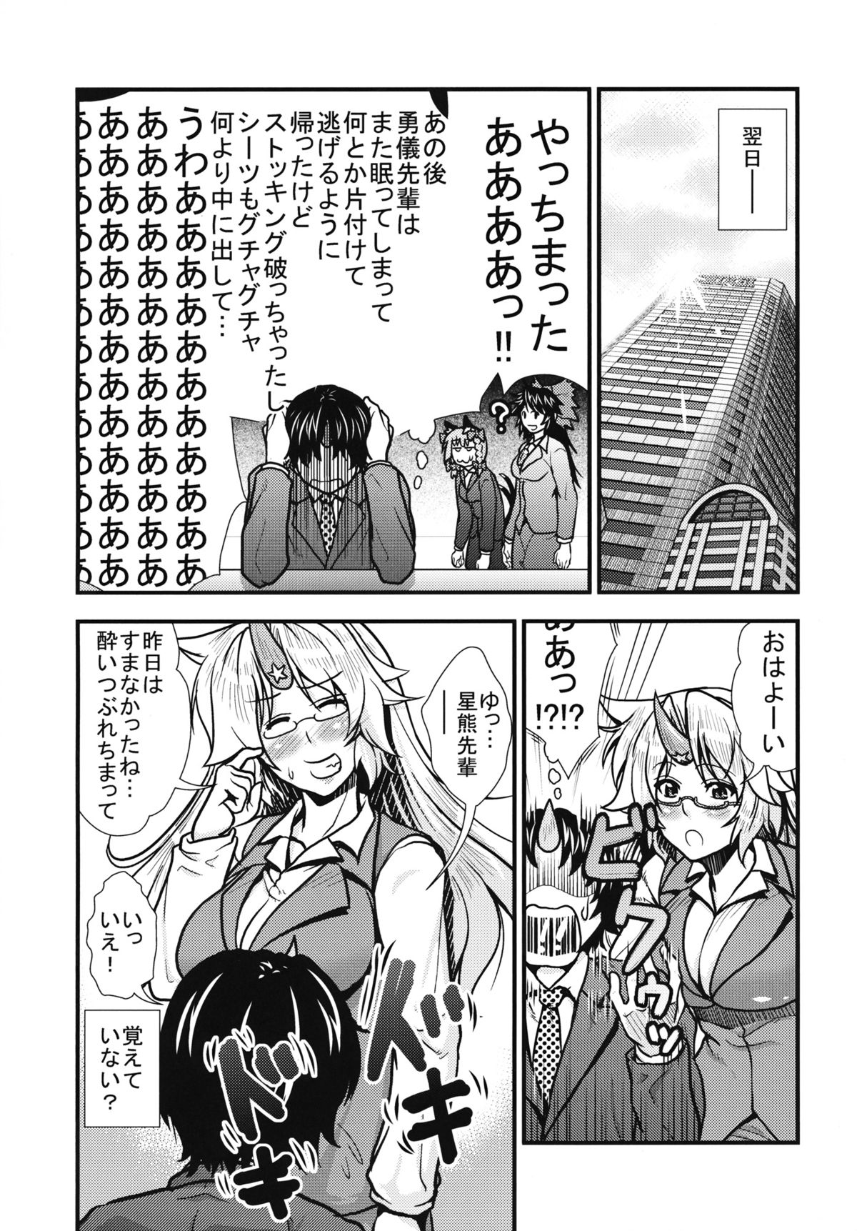 (例大祭10) [丸色季候 (846号)] OL眼鏡勇儀と後輩がズッコンバッコンする本 (東方Project)