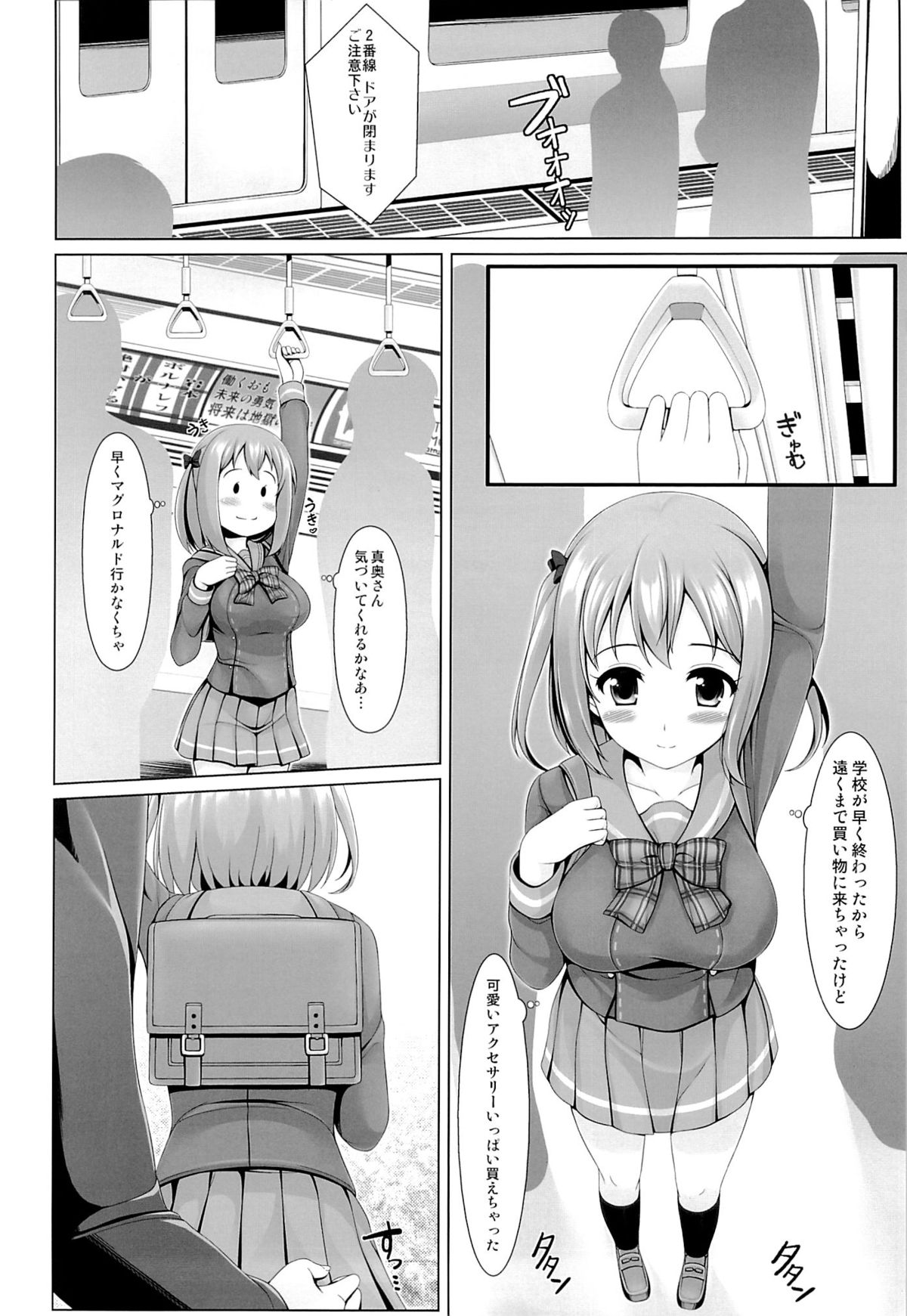 (C84) [うにの種 (uni8)] 特に理由のない○○○がちーちゃんを襲う!! (はたらく魔王さま!)