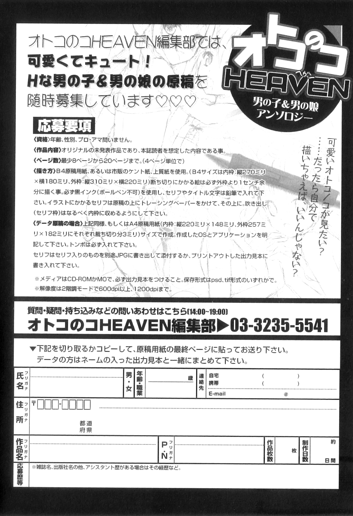 [アンソロジー] オトコのコHEAVEN Vol.10