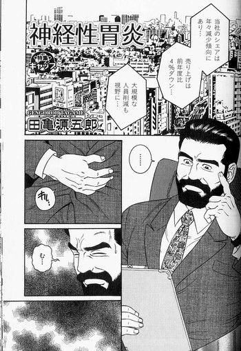 【田亀源五郎】非潰瘍性消化不良 【田亀源五郎】非潰瘍性消化不良