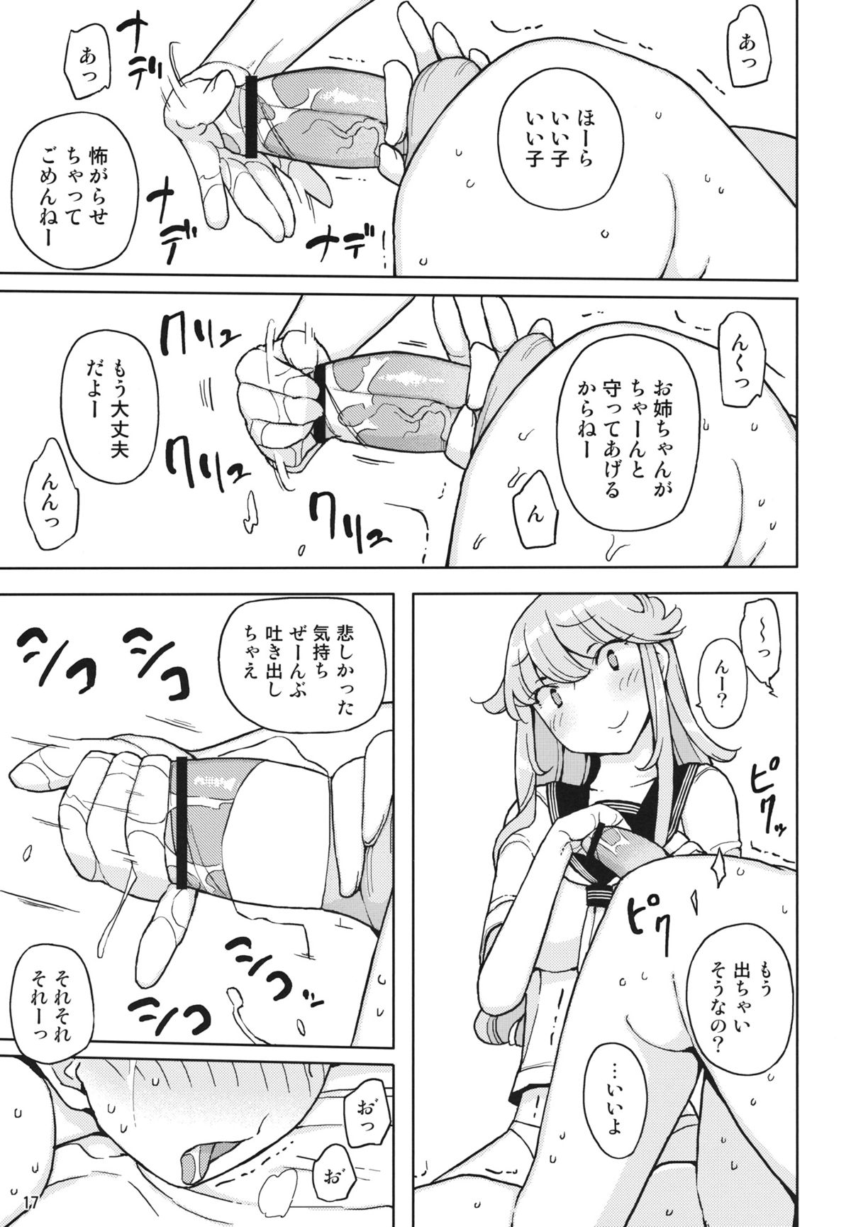 (C84) [せみもぐら (由家)] TS学園ワンダフル2