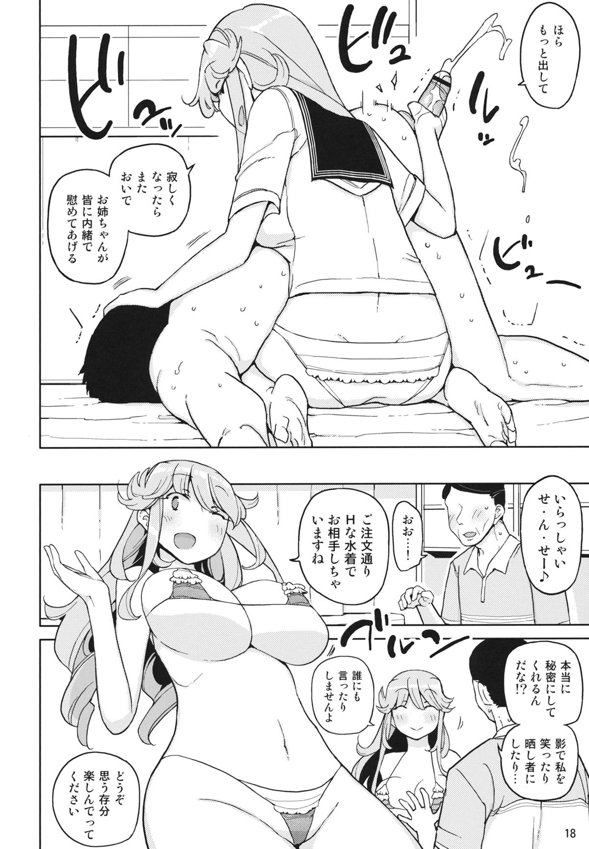 (C84) [せみもぐら (由家)] TS学園ワンダフル2