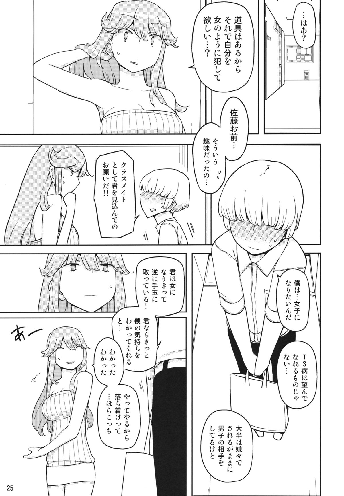(C84) [せみもぐら (由家)] TS学園ワンダフル2